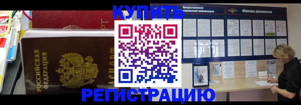 временная регистрация 2025 в Мурманске