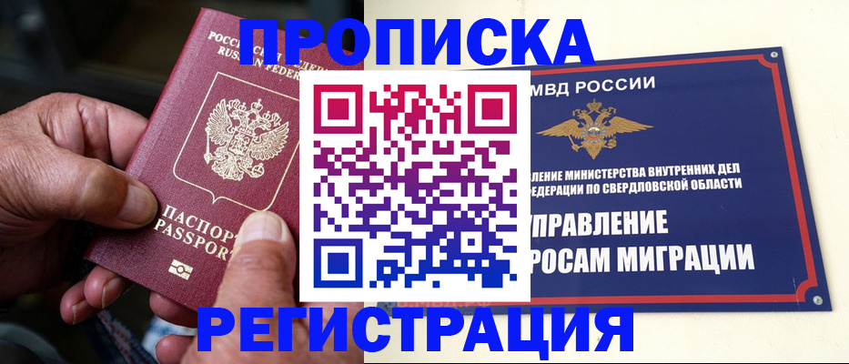 прописка законно в Мурманске