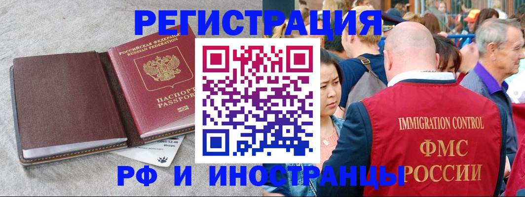 временная регистрация в Мурманске