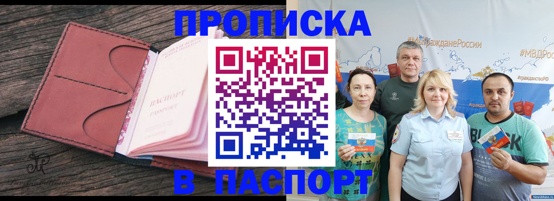 временная регистрация в квартире в Мурманске